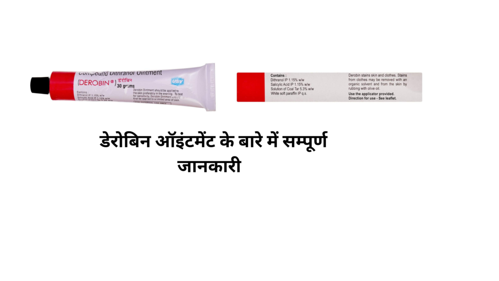 डेरोबिन दाद की दवा image