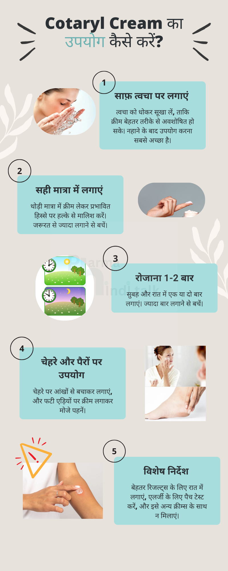 Cotaryl Cream का उपयोग कैसे करें