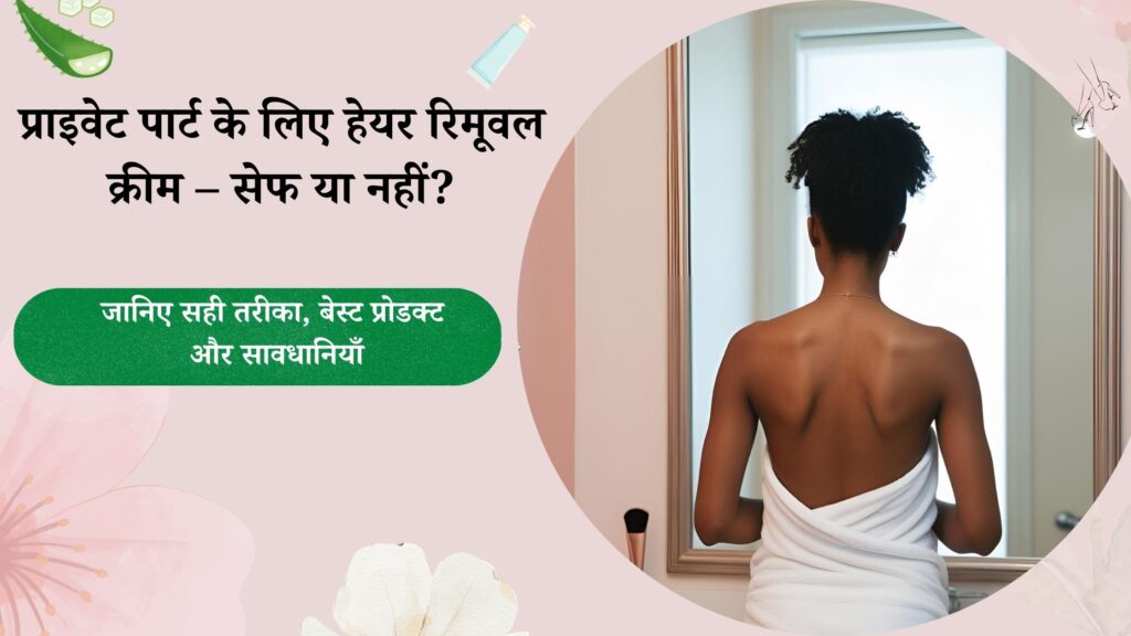 Intimate area hair removal cream for women