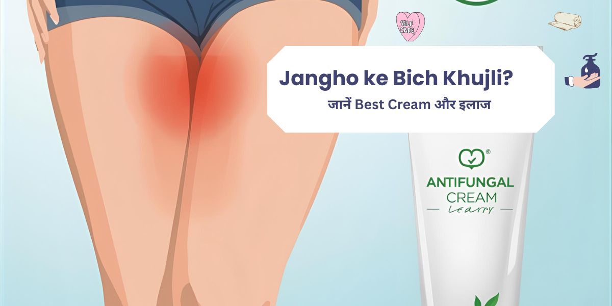 Jangho ke Bich Khujli Ki Cream: जानें बेस्ट इलाज और डॉक्टर की सलाह